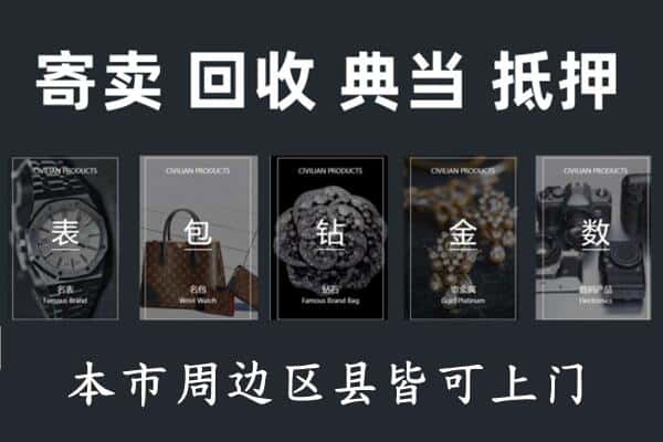城东区奢侈品回收